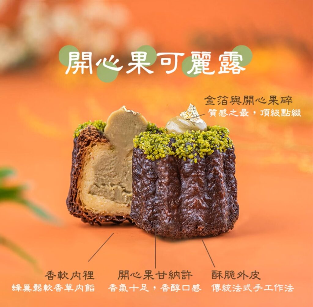 花磚甜點
開心果可麗露